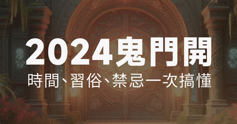 鬼月送禮|2024農曆七月禁忌！鬼門開、中元節到不做18件事趨吉避凶